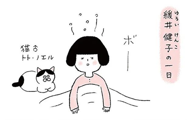 朝、起きたら謎の腹痛が…！ 生活習慣を見直すときが来た　ねこ先生が教える！ゆるゆる健康法(1)【毎週火・金曜日連載】