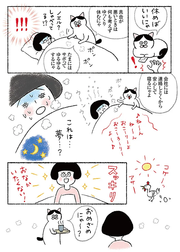 朝 起きたら謎の腹痛が 生活習慣を見直すときが来た ねこ先生が教える ゆるゆる健康法 1 毎週火 金曜日連載 レタスクラブ 朝 起きたら謎の腹痛が 生活習慣を見直すときが来た ねこ先生が教える ゆるゆる健康法 1 毎週火 金曜日連載 レタスクラブ