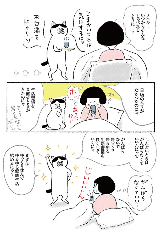朝 起きたら謎の腹痛が 生活習慣を見直すときが来た ねこ先生が教える ゆるゆる健康法 1 毎週火 金曜日連載 レタスクラブ 朝 起きたら謎の腹痛が 生活習慣を見直すときが来た ねこ先生が教える ゆるゆる健康法 1 毎週火 金曜日連載 レタスクラブ