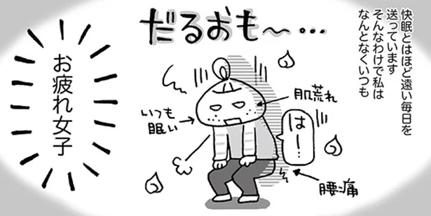 ちゃんと“快眠”できていますか？