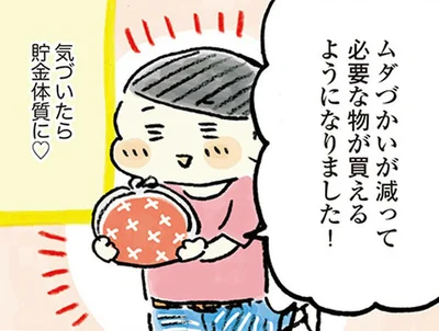 おづさんが貯金体質になれた経緯とは？