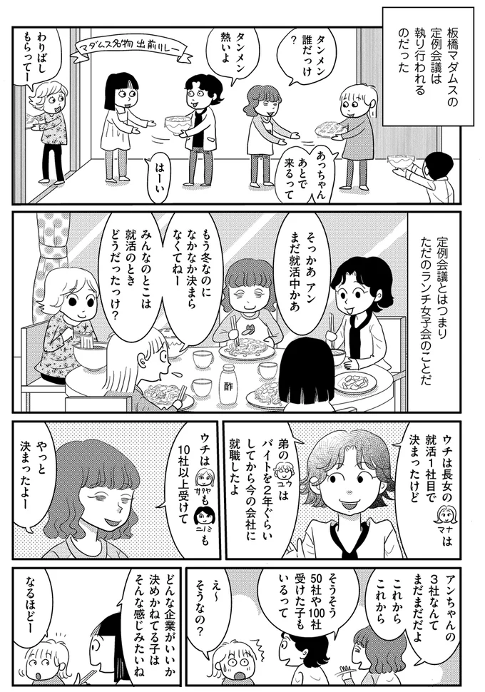 焦らなくても大丈夫 ママ友会で励まされ 伝説的子育てアニメ就職編 4 連載 レタスクラブ 焦らなくても大丈夫 ママ友会で励まされ 伝説的子育てアニメ就職編 4 連載 レタスクラブ