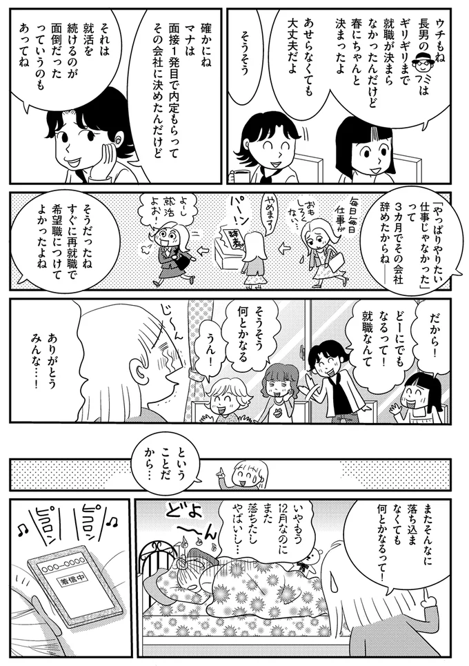焦らなくても大丈夫 ママ友会で励まされ 伝説的子育てアニメ就職編 4 連載 レタスクラブ 焦らなくても大丈夫 ママ友会で励まされ 伝説的子育てアニメ就職編 4 連載 レタスクラブ