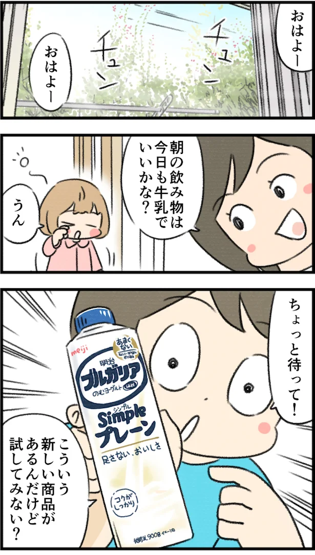 丸本家のみんなで「明治ブルガリアのむヨーグルトLB81 Simple プレーン」を飲んでみた