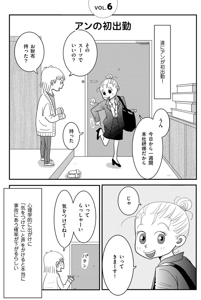 就職して1週間で 辞めたい 発言 いったい娘に何が起きた 伝説的子育てアニメ就職編 6 連載 レタスクラブ