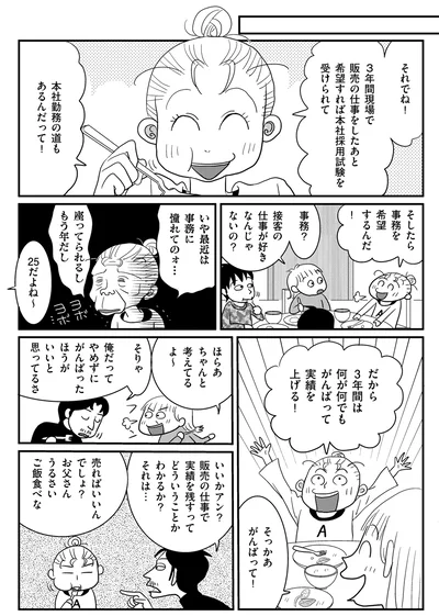 就職して1週間で 辞めたい 発言 いったい娘に何が起きた 伝説的子育てアニメ就職編 6 連載 画像7 7 レタスクラブ