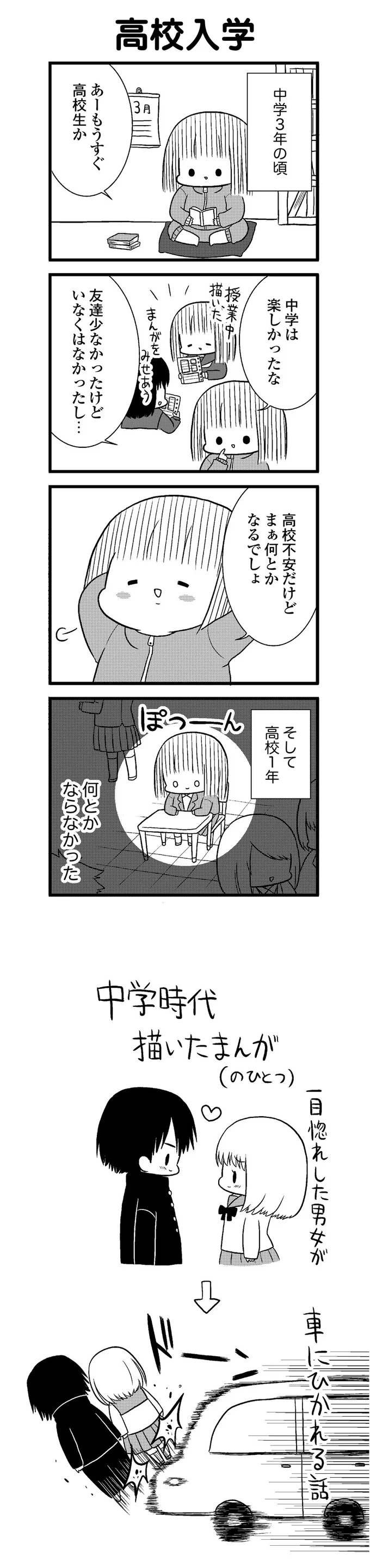 友だちってどうやって作るんだっけ 高校入学後の苦悩 学生時代の黒歴史 1 連載 レタスクラブ