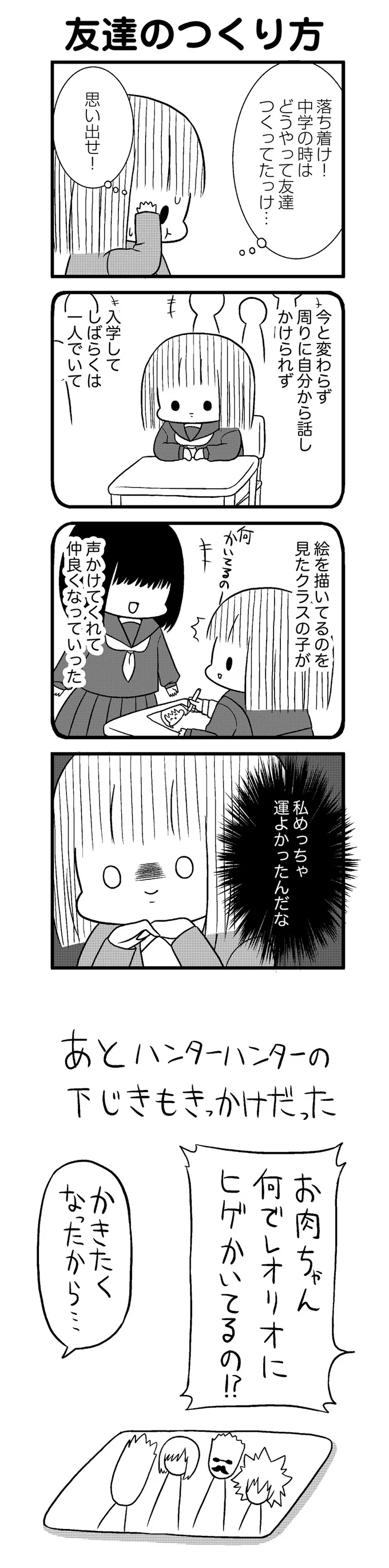 友だちってどうやって作るんだっけ 高校入学後の苦悩 学生時代の黒歴史 1 連載 レタスクラブ 友だちってどうやって作るんだっけ 高校入学後の苦悩 学生時代の黒歴史 1 連載 レタスクラブ