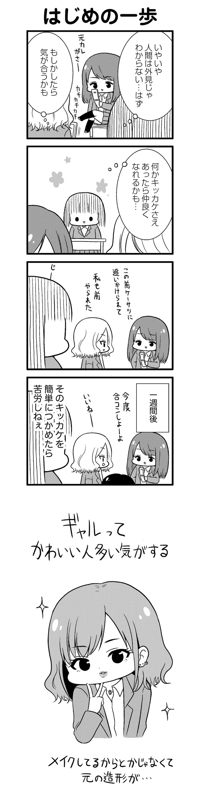 友だちってどうやって作るんだっけ 高校入学後の苦悩 学生時代の黒歴史 1 連載 レタスクラブ