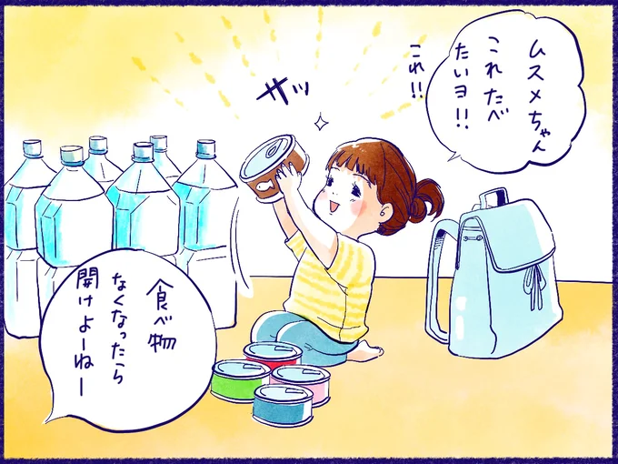 【画像を見る】娘といっしょに非常用食料の確認