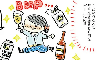 ビールの魅力を知ってからは、月1本の楽しみに！