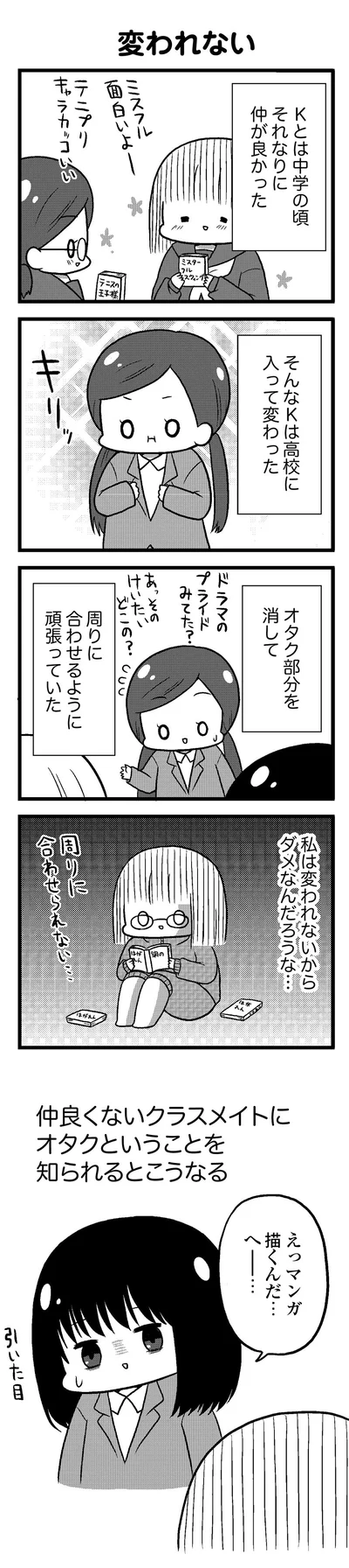 生き抜ける気がしない 友だちができない 学生時代の黒歴史 2 連載 画像1 6 レタスクラブ