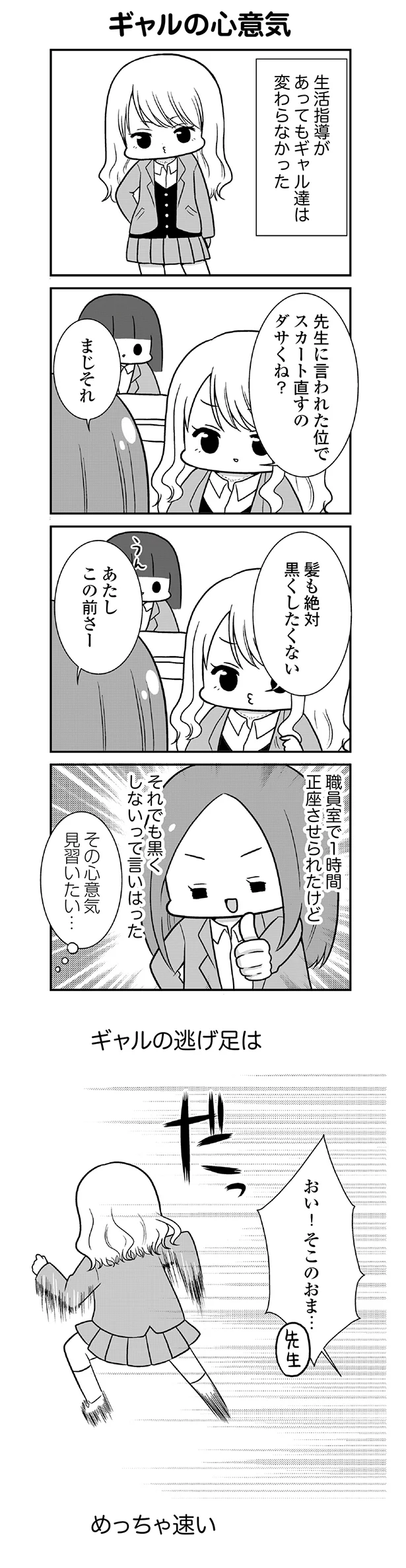 生活指導もなんのその 見習いたいギャルの心意気 学生時代の黒歴史 5 連載 レタスクラブ