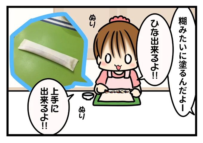 【イラストを見る】やる気満々!4歳児もお手伝い♪
