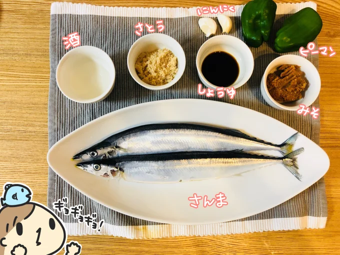  【写真で見る】材料はこれだけ！このさんまの鮮度、どうでしょう！？