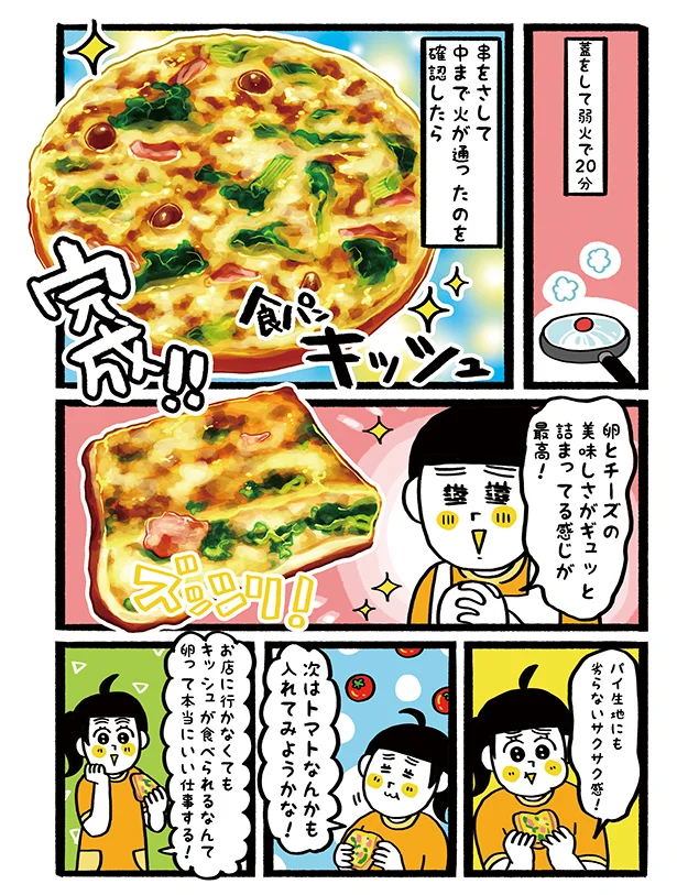 卵ってほんと良い仕事する おうちで作れる 食パンキッシュ ふわとろたまごレシピ教えます 2 月2回連載 レタスクラブ
