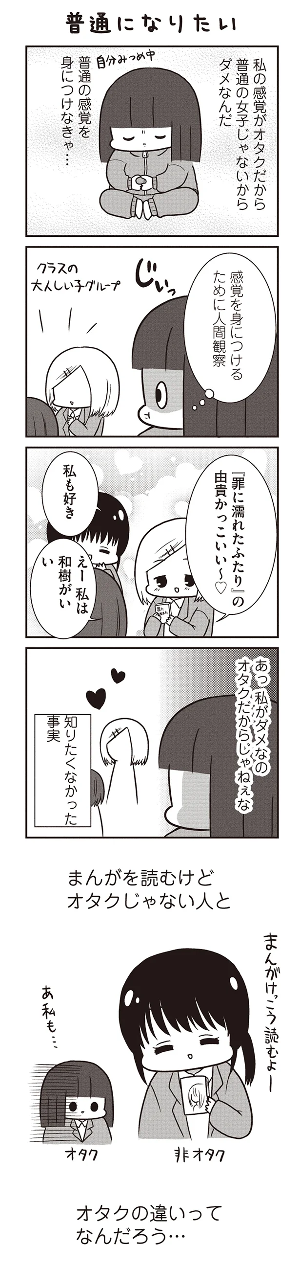 はやく人間になりたい 毎日つらくて涙が出てくる 学生時代の黒歴史 10 連載 レタスクラブ
