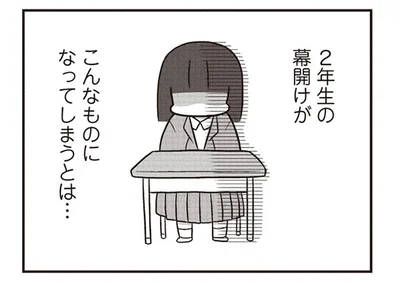 暗い幕開け