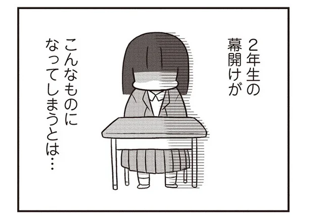 暗い幕開け