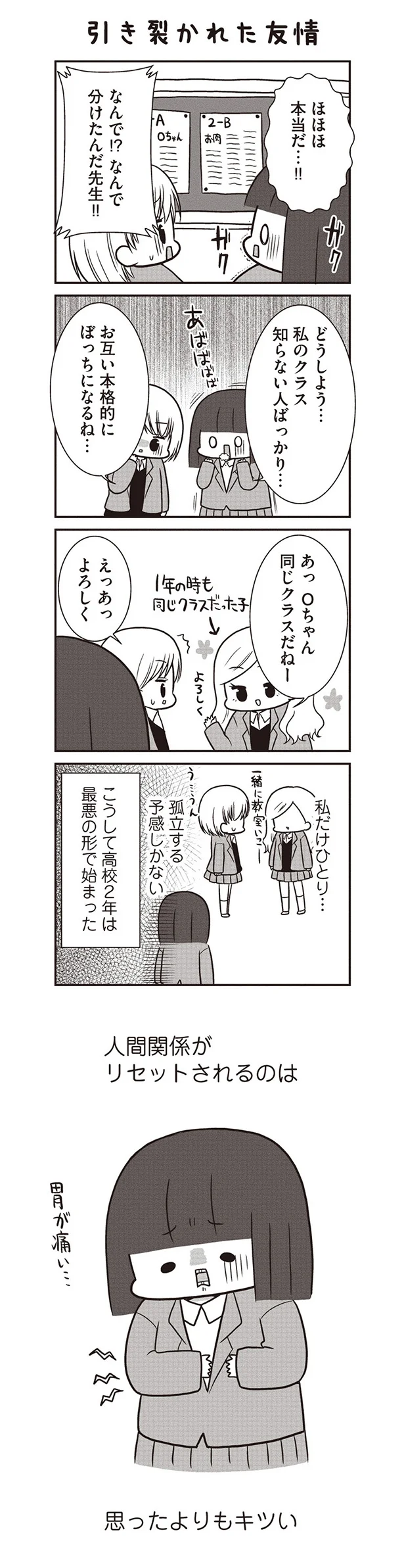 2年生になって人間関係リセット 恐怖のクラス替え 学生時代の黒歴史 11 連載 画像3 5 レタスクラブ 2年生になって人間関係リセット 恐怖のクラス替え 学生時代の黒歴史 11 連載 画像3 5 レタスクラブ