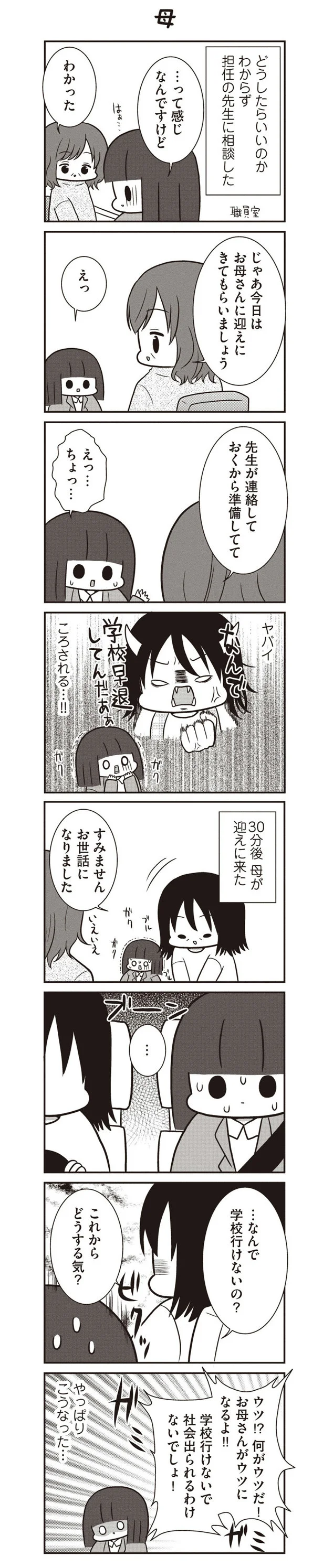 母も理解してくれない 本音が言えない辛さ 学生時代の黒歴史 13 連載 レタスクラブ