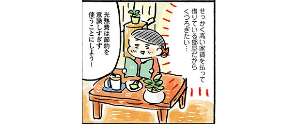 ゆるいエコでちょい節約しつつ体も健康に！？ ゆる節約生活のヒント(7)【毎週火・金曜日連載】