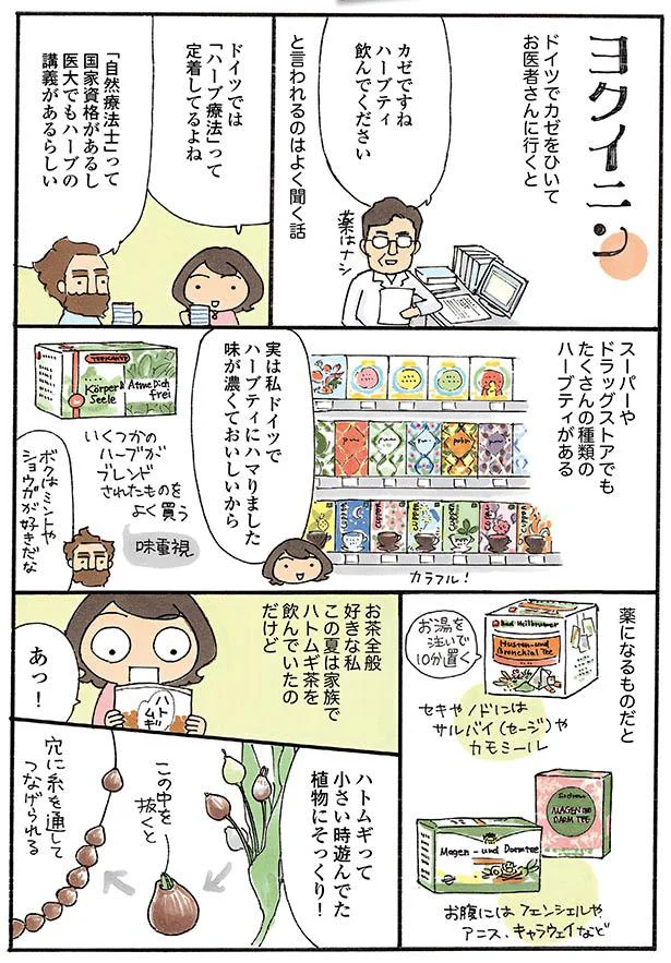 「ダーリンは外国人」のトニーさんに教わる「ハトムギ」トリビアとは？