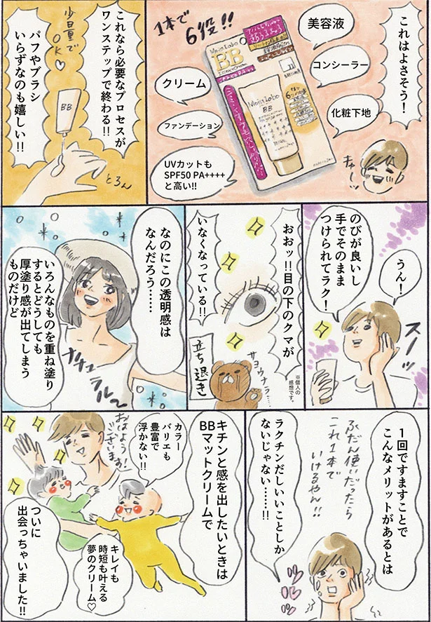 キレイも時短も叶える夢のクリームに出会った！