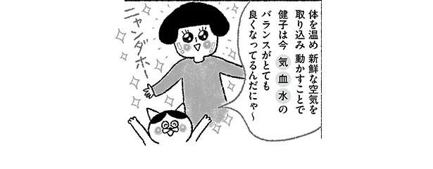 ゆるゆる健康法で「気血水」のバランスが整って体の調子がいい感じ♪