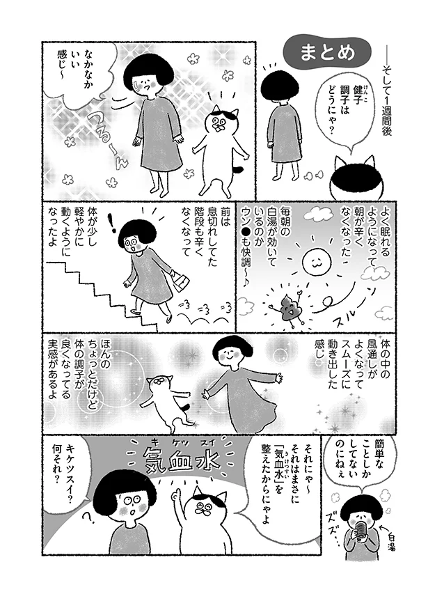 気血水 が重要 体の調子を整えるのにだいじなこと ねこ先生が教える ゆるゆる健康法 8 毎週火 金曜日連載 レタスクラブ 気血水 が重要 体の調子を整えるのにだいじなこと ねこ先生が教える ゆるゆる健康法 8 毎週火 金曜日連載 レタスクラブ