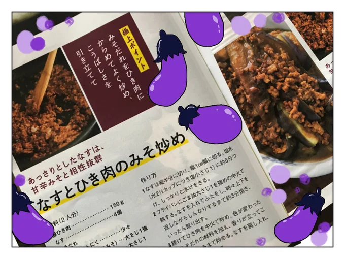 大嫌いななすを克服したい 30年ぶりになすを食べてみた結果 レタスクラブ
