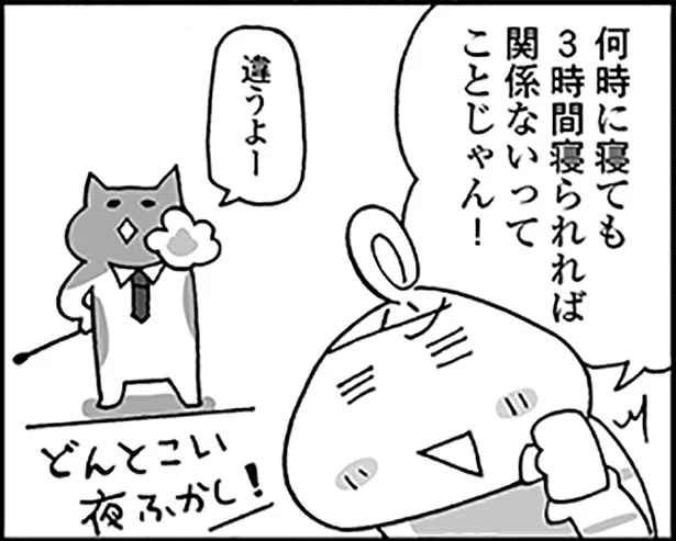 3時間の睡眠さえとっていれば何時に寝ようが関係ない…！？ その考え、ちょっと待った！！