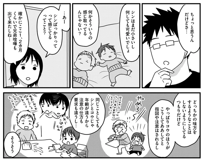 うちのこざんまい 2人育児の波に乗れ!『原因不明?荒れるコウの心と言葉遣い』より