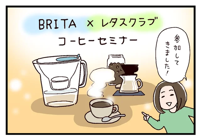 お水、すっごい大事！美味しいコーヒーの淹れ方セミナーに参加して気づいたこと