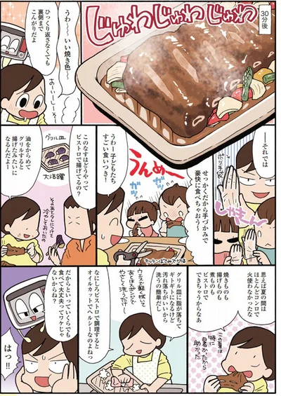 ビストロで調理するとオイルカットでヘルシー♪