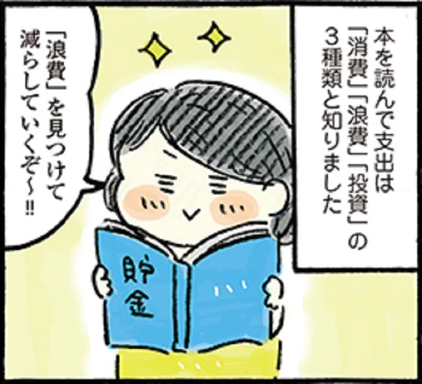 カンタン支出チェックで「浪費」が減った♪　ゆる節約生活のヒント(11)【毎週火・金曜日連載】