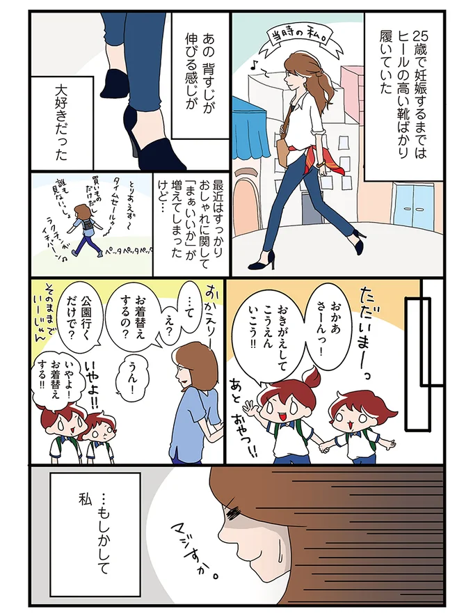 娘たちより女子力低い 母親だから っておしゃれをガマンしなくていい 育児をしながら母娘で女磨き 1 連載 レタスクラブ 娘たちより女子力低い 母親だから っておしゃれをガマンしなくていい 育児をしながら母娘で女磨き 1 連載 レタスクラブ