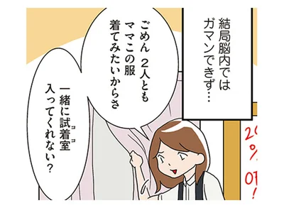 娘たちと試着室に入ったら…