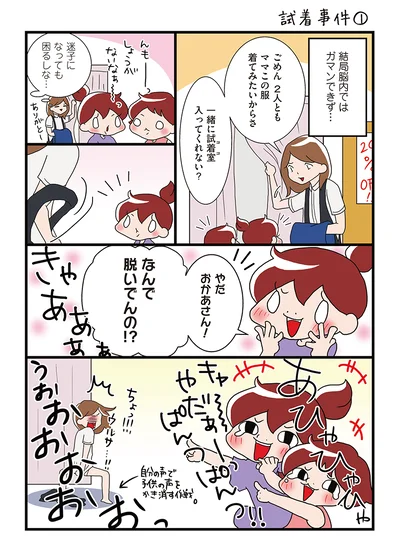 ちょ それだけはやめてーッ 試着室事件 育児をしながら母娘で女磨き 5 連載 画像2 3 レタスクラブ ちょ それだけはやめてーッ 試着室事件 育児をしながら母娘で女磨き 5 連載 画像2 3 レタスクラブ