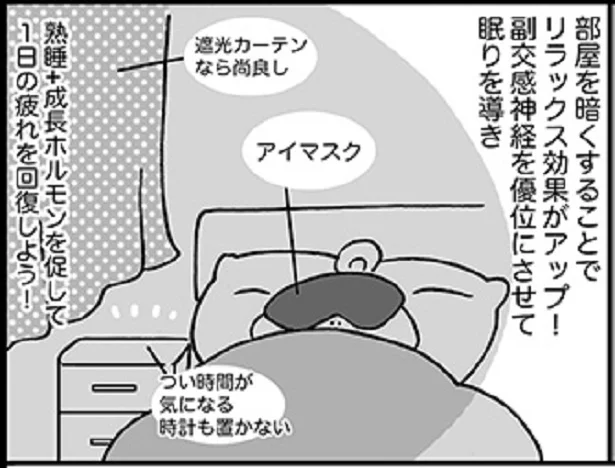 体内時計を整えて、疲れを回復しよう