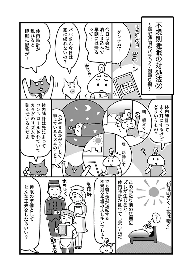 時計 漫画家