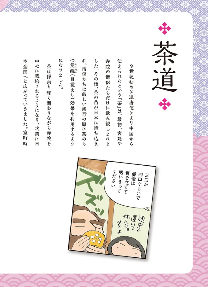 ダーリンは外国人 著者の和文化探訪記 かえるが鳴く雨のお寺で 住職に教わる 茶道 めづめづ和文化研究所 京都 2 連載 レタスクラブ