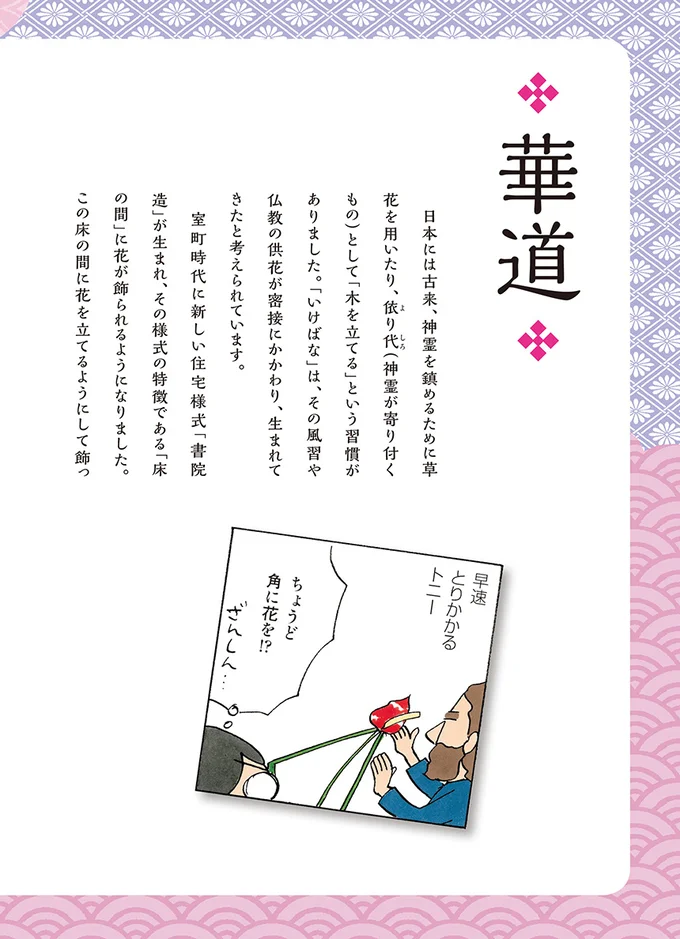 ダーリンは外国人 著者の和文化探訪記 室町時代から続く 表現のおもてなし 華道 めづめづ和文化研究所 京都 3 連載 レタスクラブ