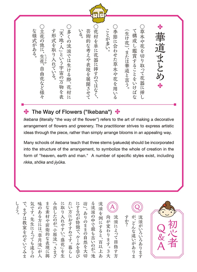 ダーリンは外国人 著者の和文化探訪記 室町時代から続く 表現のおもてなし 華道 めづめづ和文化研究所 京都 3 連載 画像11 16 レタスクラブ