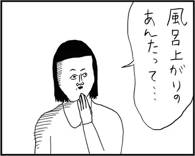 お風呂上りを見た友人の言葉は…？