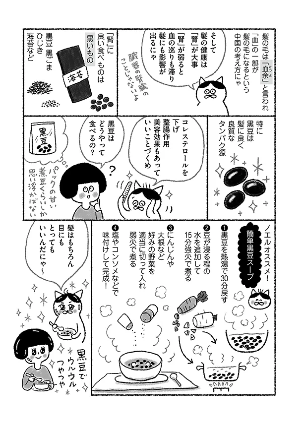 まさかの白髪 つやつやな髪をあきらめたくない ねこ先生が教える ゆるゆる健康法 15 毎週火 金曜日連載 レタスクラブ