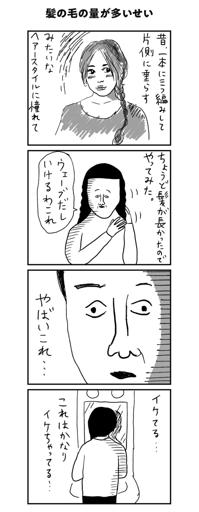 自分ではイケてると思っても他人からみるとイケてないってことあるよね 凡人すたいる 7 連載 レタスクラブ 自分ではイケてると思っても他人からみるとイケてないってことあるよね 凡人すたいる 7 連載 レタスクラブ
