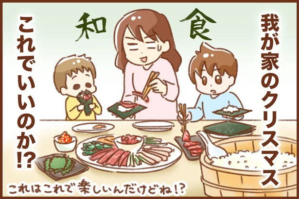 今年こそ子どもたちの印象に残るクリスマスに！お困り母が頼ったものは…