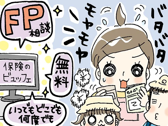 荒波どんとこい！モヤモヤしていたライフプランを自宅でじっくり考えてみた