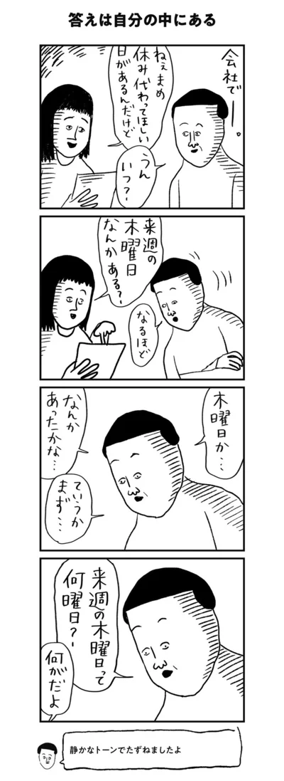 「木曜日って何曜日だっけ?」…答えは自分の中にある(?) 凡人すたいる。(8)【連載】(画像1/8)
